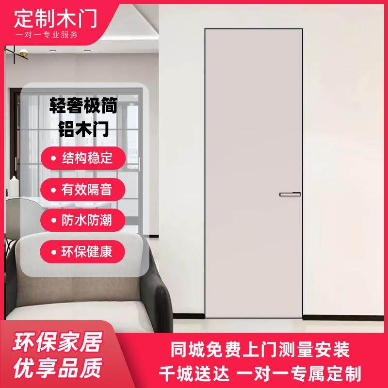 北京定制隐形门暗门极简铝木门室内房门通顶卧室静音门无框门定做