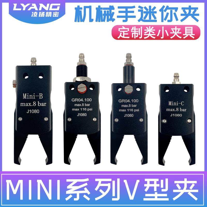 机械手定制异形夹具MINIA/E平形夹爪 气动水口夹弧形V型迷你夹子