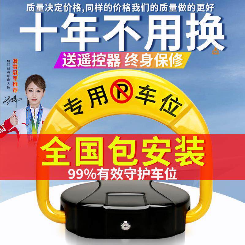 智能电动车位锁自动感应防撞防水室内外遥控停车占位锁