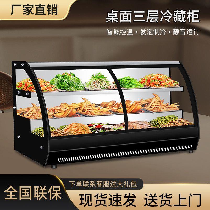 凉菜保鲜商用阶梯点菜展示柜卤菜冷藏烧烤熟食菜品串串摆摊三层柜