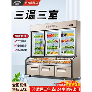 创来三温定货柜商业冷冻冷藏餐饮菜品冷盘炒串烧烤麻辣烫展示柜
