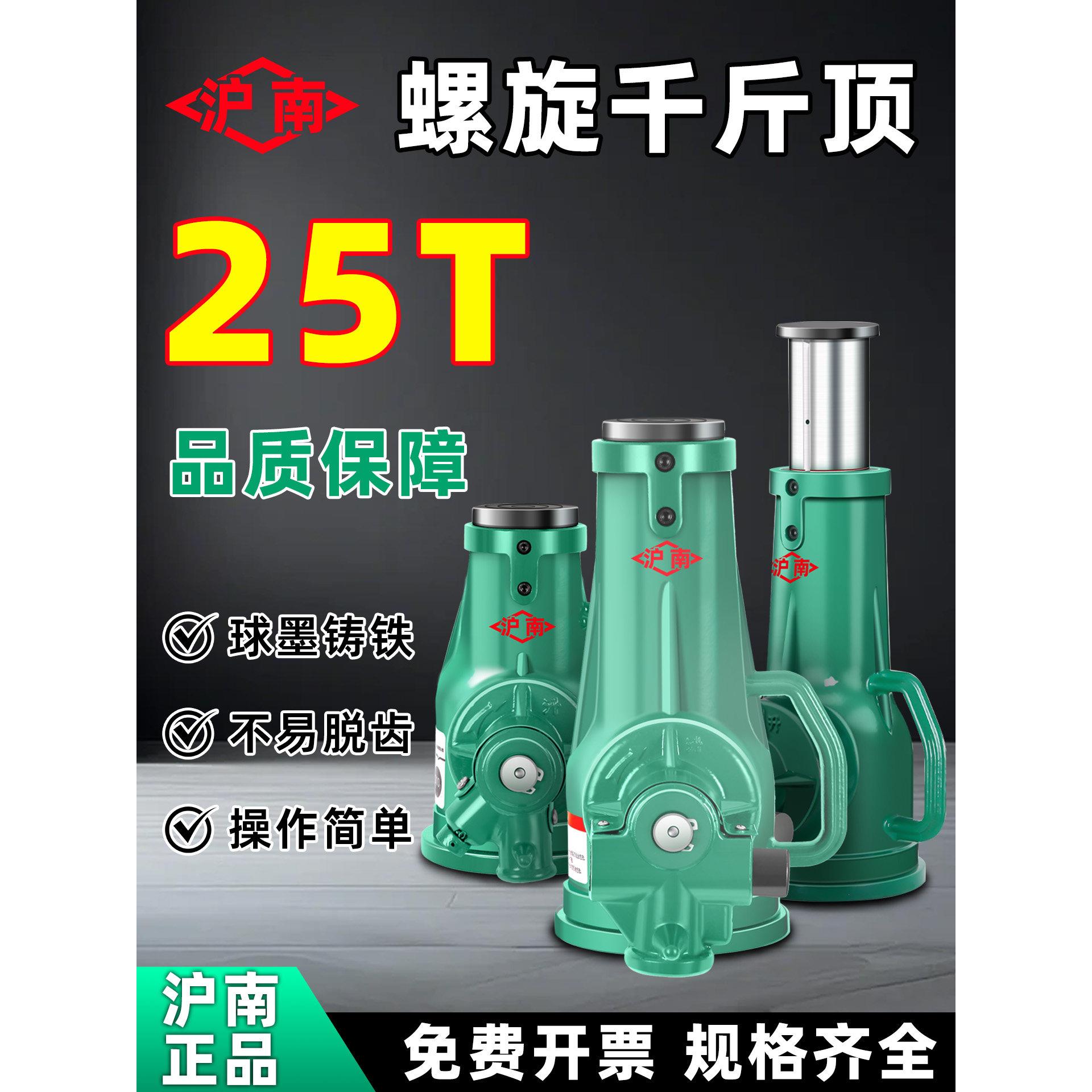 沪南25T螺旋千斤顶新型省力机械齿轮国标手摇立式抬高器20/32/50T