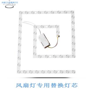 饭厅客厅led吊扇灯专用替换灯芯光源驱动方形灯条灯磁吸三色灯板