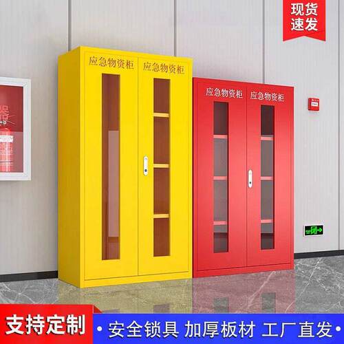 应急物资柜消防防汛器材存放防护用品柜钢制消防柜安全防护用品柜