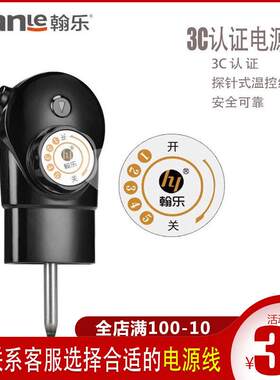 翰乐电热锅配件电源线温控器石锅记电插头温控开关电源线档位开关