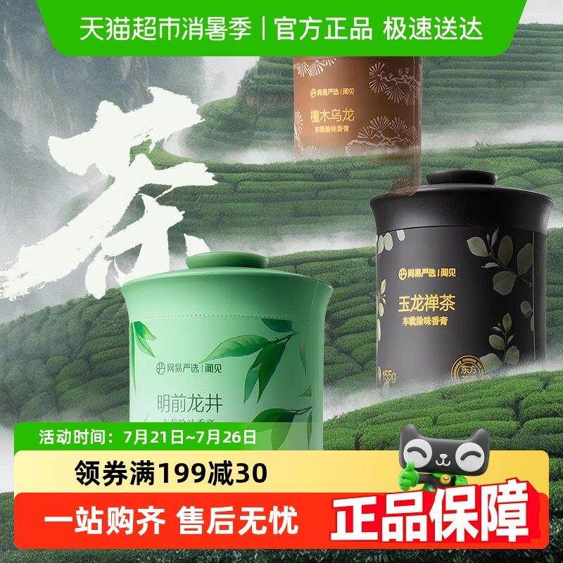 网易严选车载香薰香氛车用饰品摆件固体香膏新款香氛用品香水