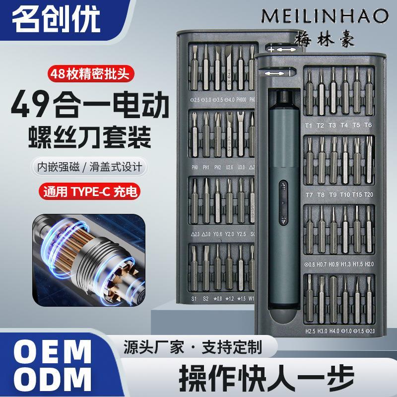 49合一电动螺丝刀套装充电式锂电大扭力家用手动维修工具便携组合