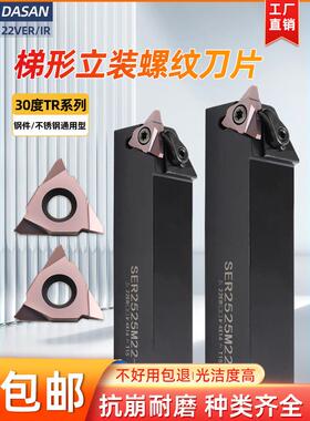 t型螺纹刀片30度梯形螺纹刀杆大螺距立装螺纹牙刀27 22VER 6.0TR