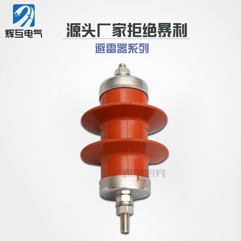 复合外套HY1.5W-4.8/12高压氧化锌避雷器YH1.5W-8/19中性点防雷器