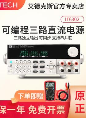 ITECH艾德克斯IT6302直流稳压电源线 线性隔离可调6322三通道可程