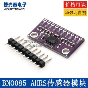 BNO080 BNO085 AR VR IMU高精准度九轴 9DOF AHRS 传感器模块