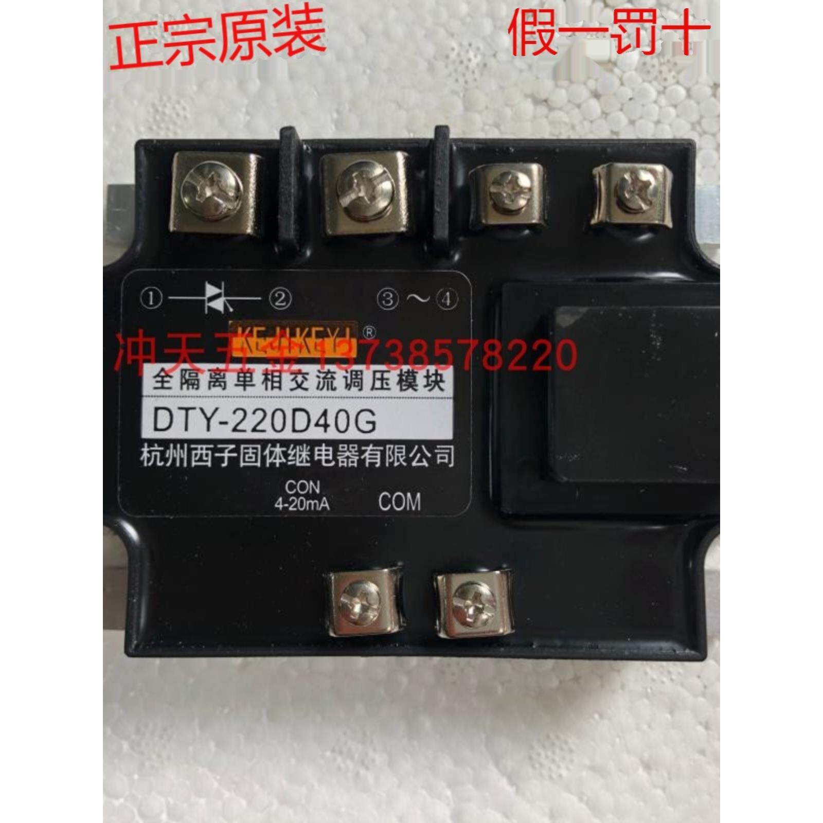 KEJIKEYI杭州西子 DTY-220D40G E/F/H全隔离单相交流调压模块