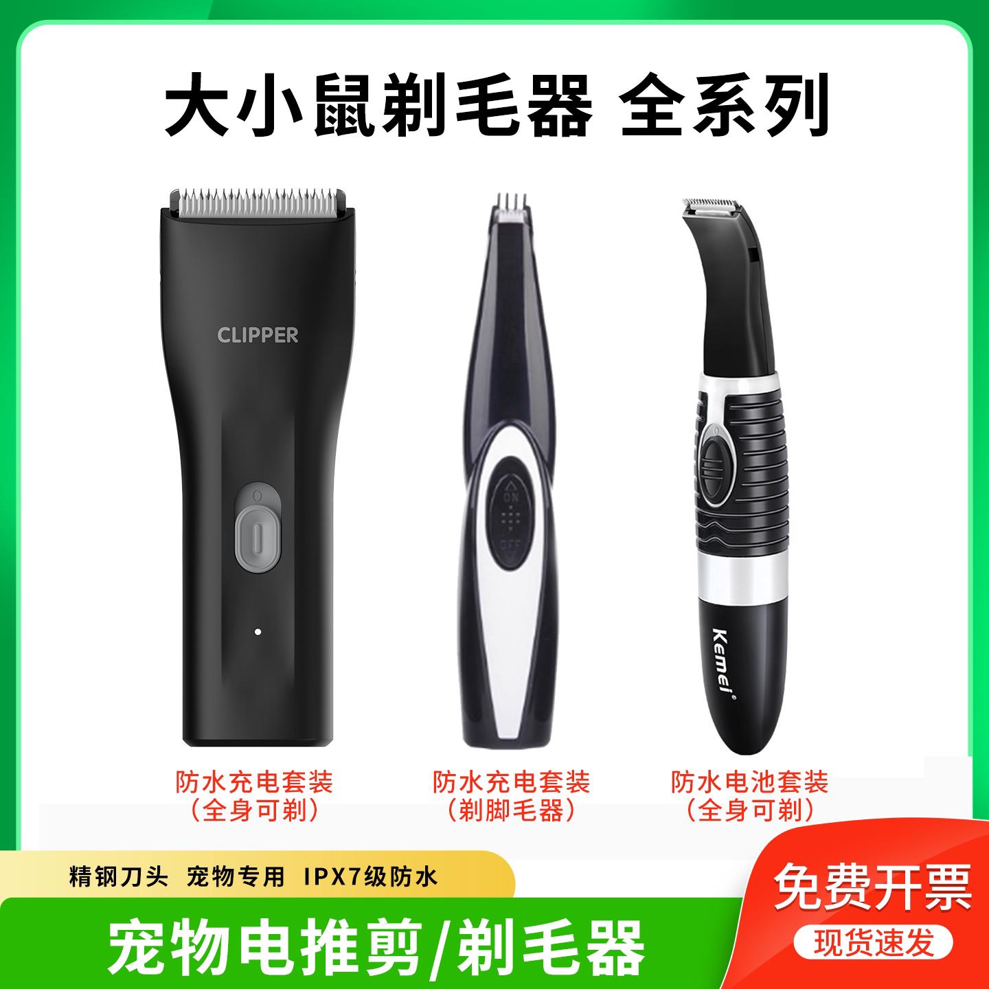 实验用动物大鼠小鼠剃毛备皮宠物小动物剪除毛器电推剪理髲器