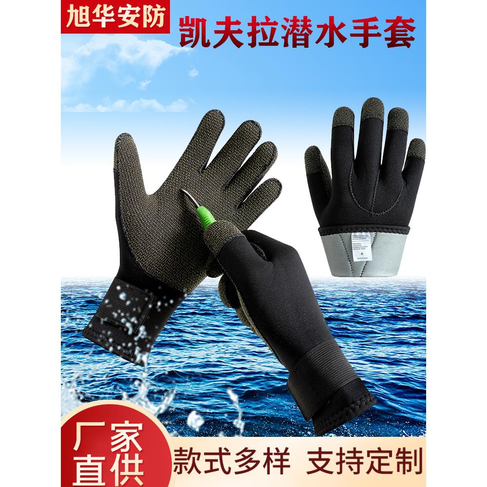 水域救援手套凯夫拉潜水防割耐磨防滑抓螃蟹防刺冬泳保暖浮潜手套