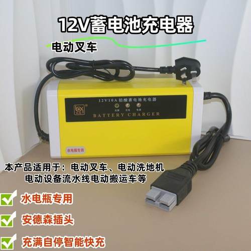 12V10A电动叉车充电器铅酸水电池电瓶液压堆高机搬运车水电充电机