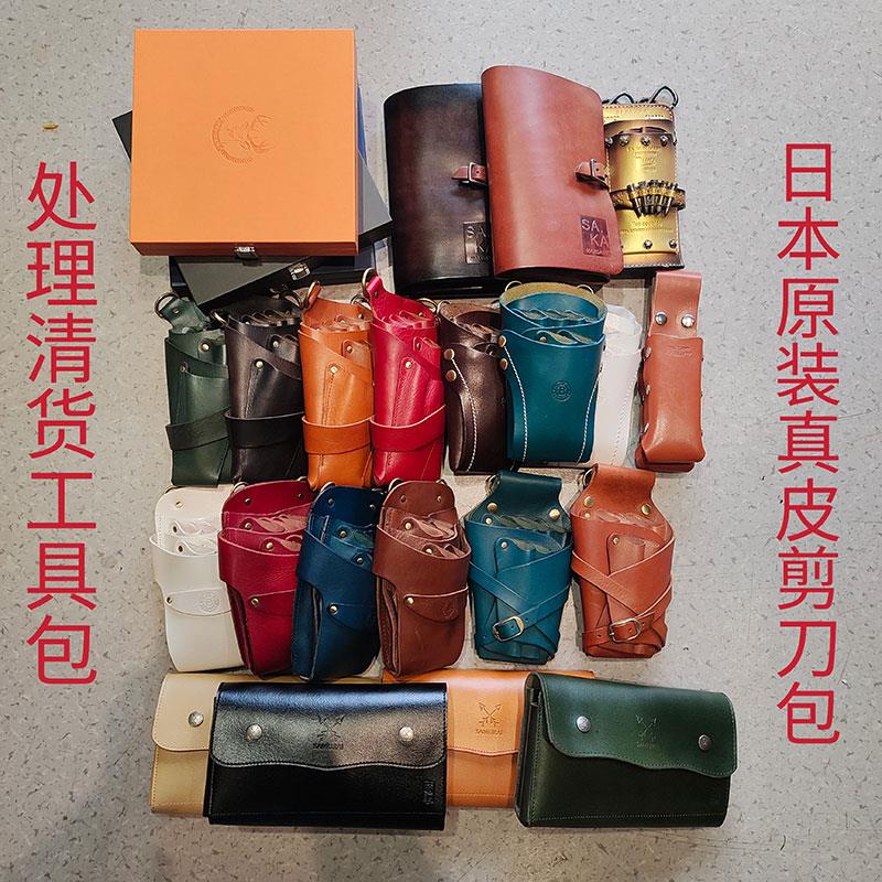 清货特价日本BM真皮剪刀收纳工具SAKA7支装美发剪刀盒个性剪刀包
