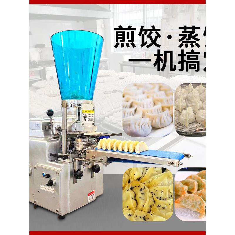 饺子机商用全自动小型煎饺机多功能蒸饺锅贴一体机彷手工包饺子器