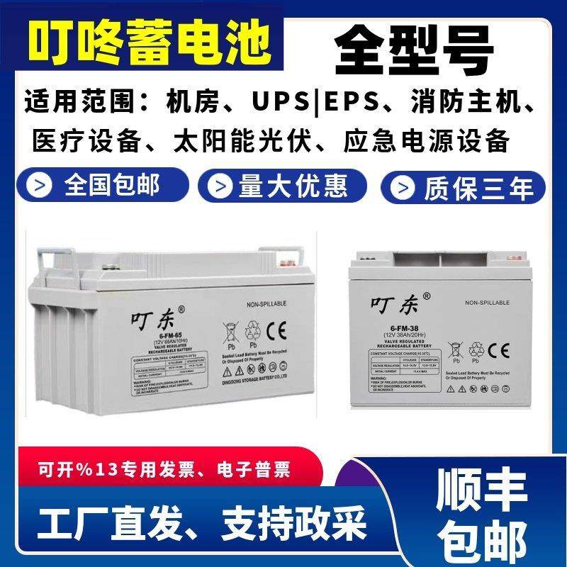 叮东蓄电池6-FM-65 12V17AH24AH38AH65AH100AH120AH150AH直流屏等,五金/工具,蓄电池,淘宝优惠券,粉丝福利购,淘宝优惠卷