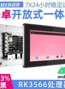 安卓一体机ARM10寸7寸冠弈RK3566触摸屏开放式主板工业平板安卓屏