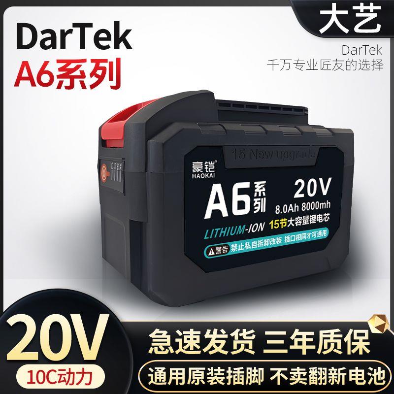 德国进口大艺A6锂电池20V通用6801角磨机6601电圆锯5201冲击电锤