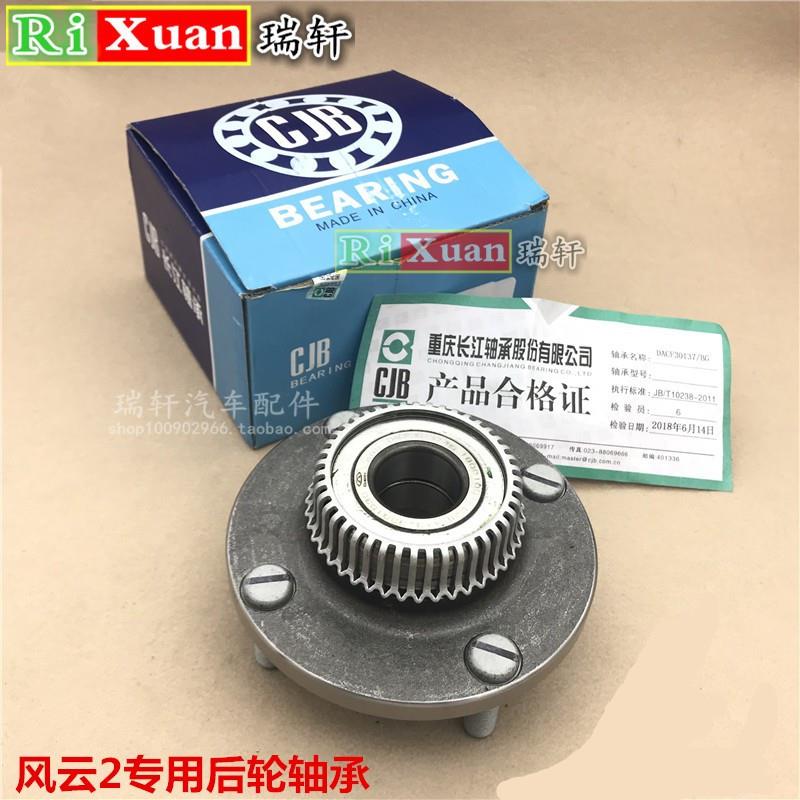 原装奇瑞 风云2后轮轴承 威麟X5前轮轴承 后轮芯总成 后轮毂轴承