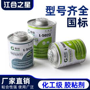 吉谷PVC专用胶水UPVC化工级给水管道黏胶剂l-5125工业灰5023进口