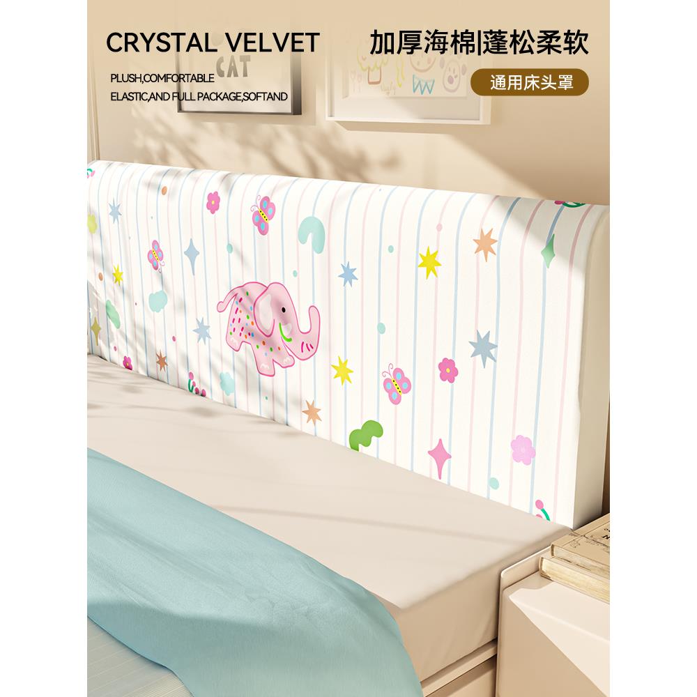 卡通床头套罩2025新款四季通用卍能床头防尘罩弹力全包床头保护套