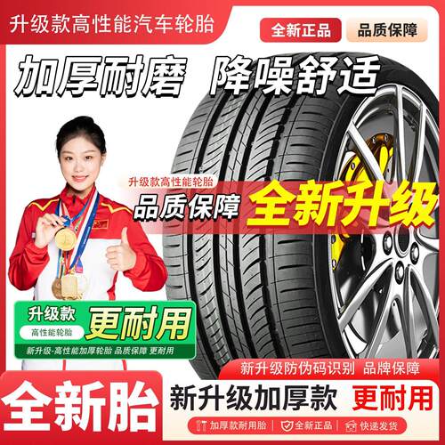 汽车轮胎175/185/195/205/215/225/50/55/60/65/70R14R15R16R17寸