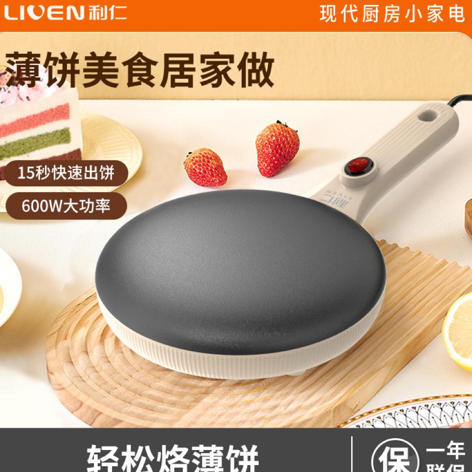 利仁电饼铛薄饼机家用煎饼锅小型电饼铛春饼皮机千层春卷皮机新款