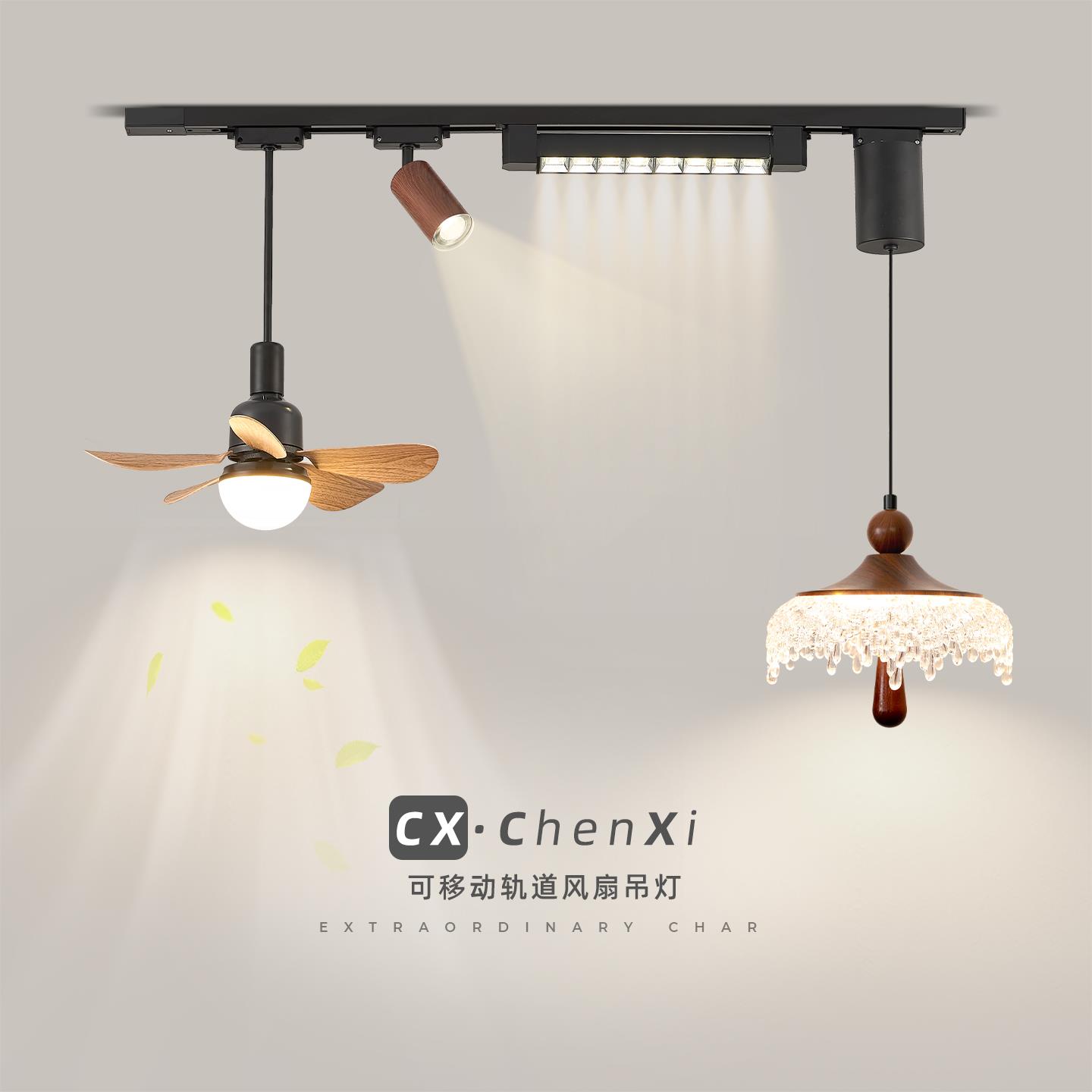 饭厅吊扇灯吊灯中古风高级感水滴饭厅可升降调节餐桌轨道灯吊扇灯