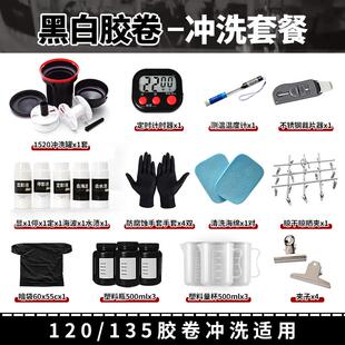 黑白胶卷120/135显影罐明室冲洗套装无需暗房底片工具设备