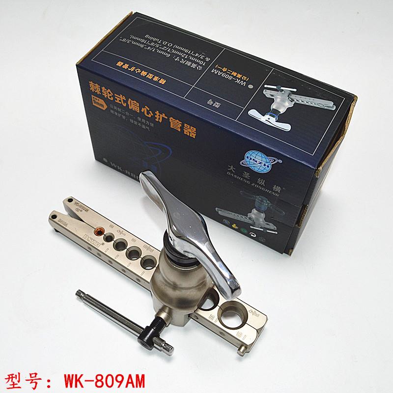 大圣铜管扩管器WK-809AM 空调喇叭口制冷工具 公英制二合一扩口器