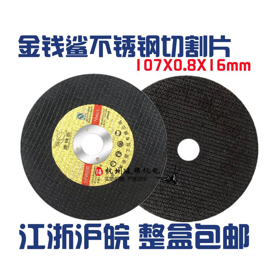 金钱鲨双网切割片金属沙轮片100不锈钢超薄角磨片角磨机砂轮片