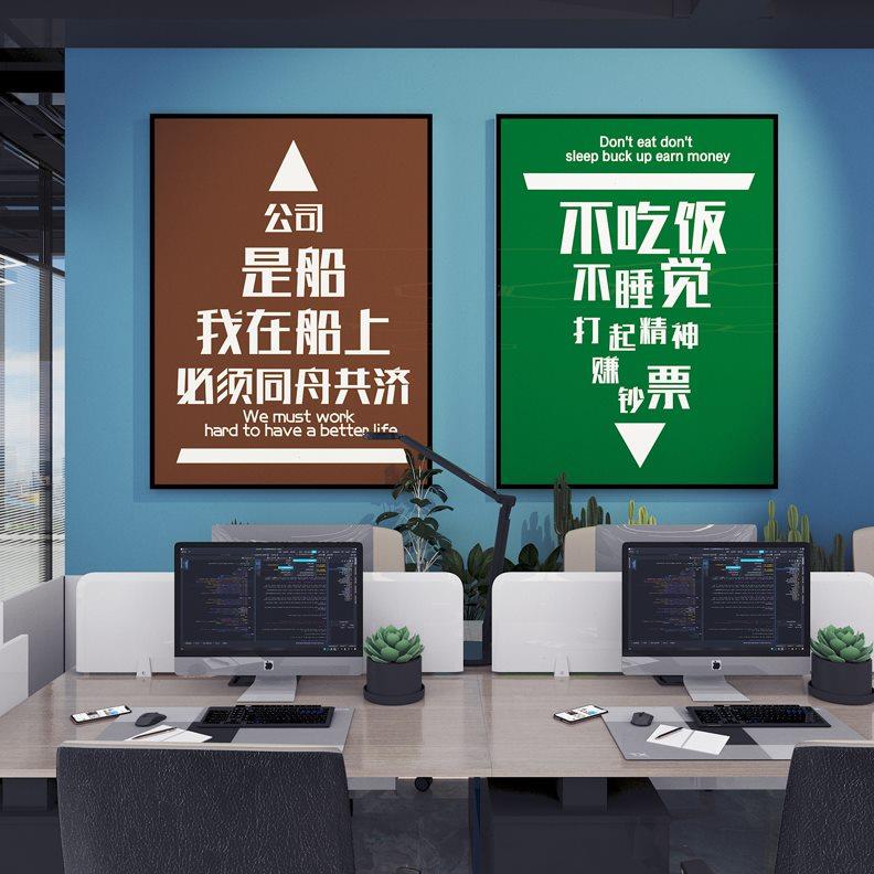 办公室墙面装饰企业文化背景布置团队励志标语墙贴公司会议室挂画
