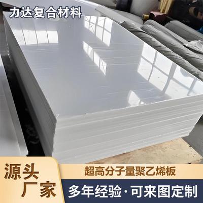 厂家直供食品级UPE板耐磨超高分子量聚乙烯板UHMW-PE煤仓衬板