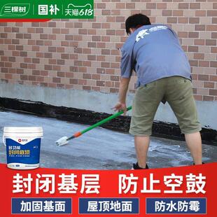 三棵树封闭底漆界面剂墙固地固固沙剂固沙宝混凝土增强剂基层内墙