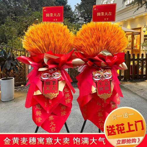 开业花篮麦穗同城配送鲜花礼物新店乔迁新公司搬迁同城速递武汉