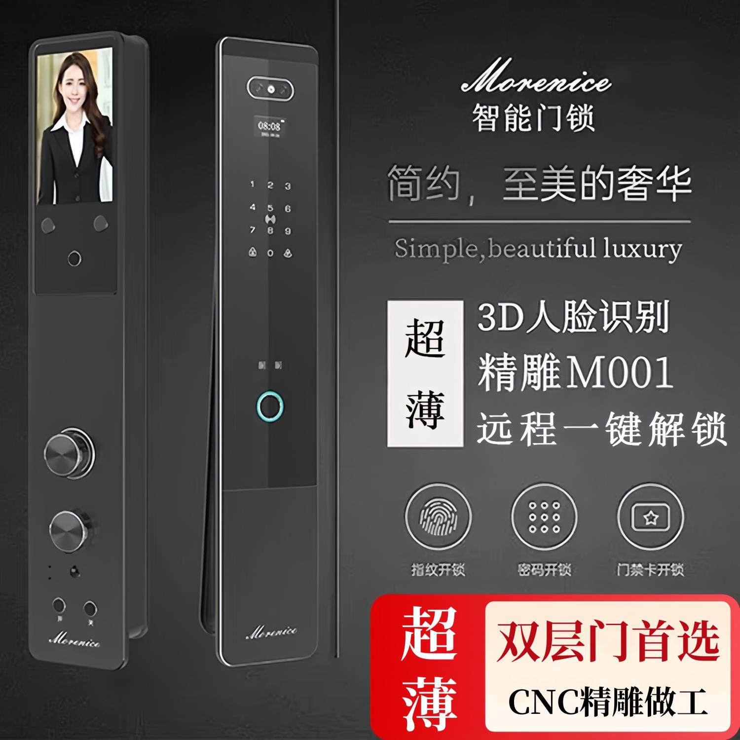 Morenice超薄人脸识别智能门锁家用防盗指纹锁远程可视猫眼密码锁