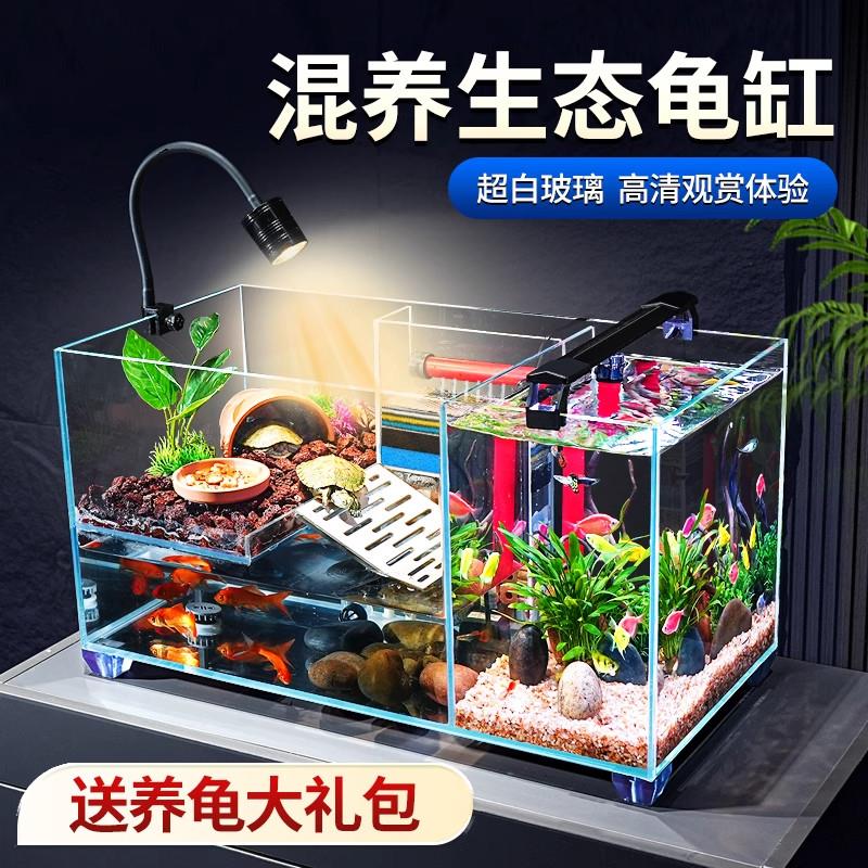 乌龟饲养混养生态龟缸金鱼家庭两用鱼缸客厅造景小型缸水陆两栖缸