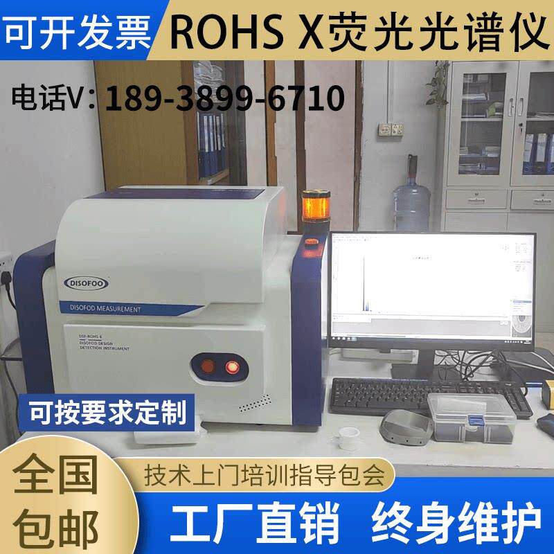 能量色散X射线荧光光谱仪台式镀层测厚仪合金分析仪卤素检测仪