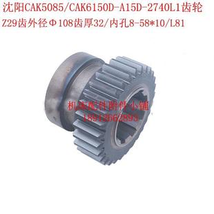 CAK6150D数控车床A15D M3.5 沈阳CAK5085 2740L1齿轮Z29