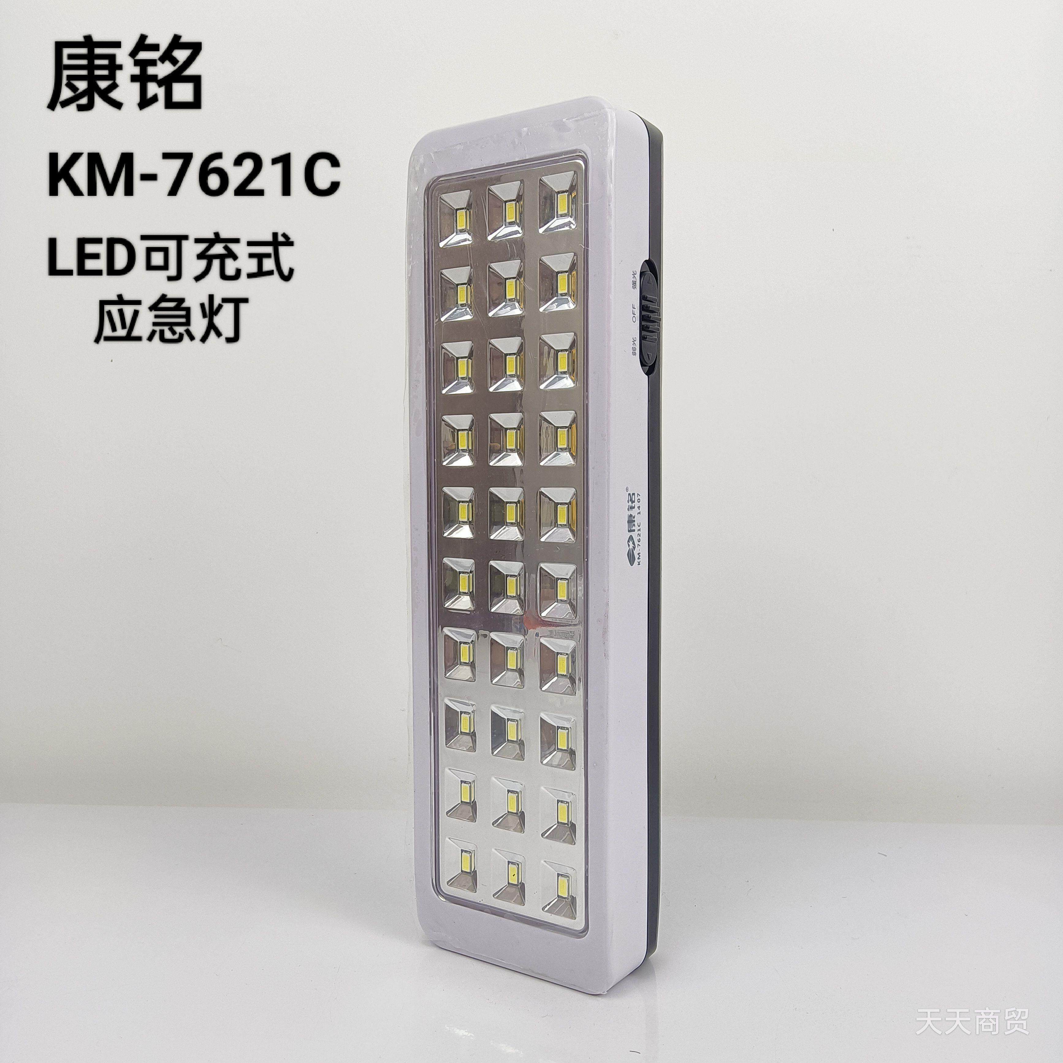 康铭led紧急照明灯家用充电式停电备用移动照明灯夜市地摊超亮露