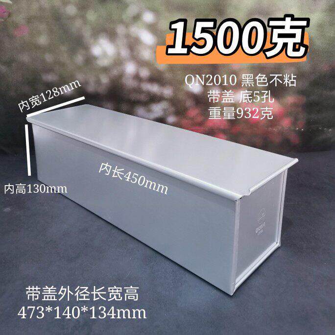 QN2010干能烘焙模具1500克带盖土司盒黑色不沾切片土司面包模具