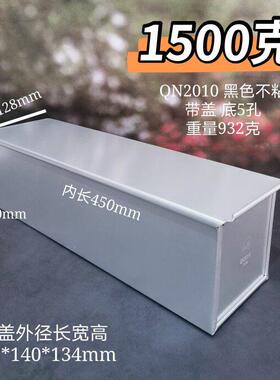 QN2010干能烘焙模具1500克带盖土司盒黑色不沾切片土司面包模具