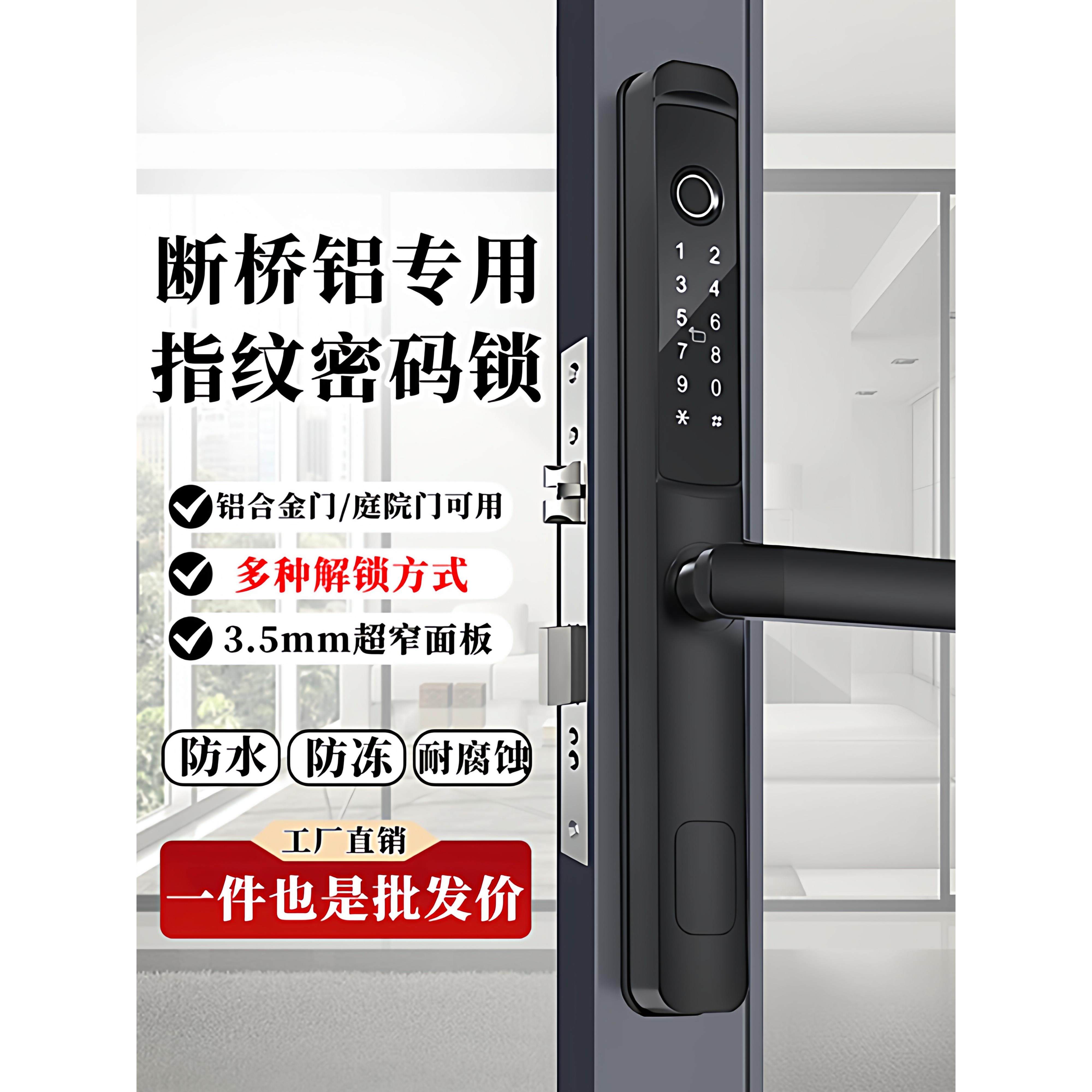 断桥铝指纹密码锁平移纱窗玻璃门肯德基铝合金推拉门防水智能门锁