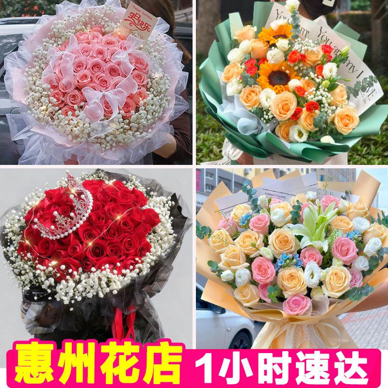 惠州鲜花同城速递生日表白红玫瑰康乃馨向日葵惠东惠城惠阳配送