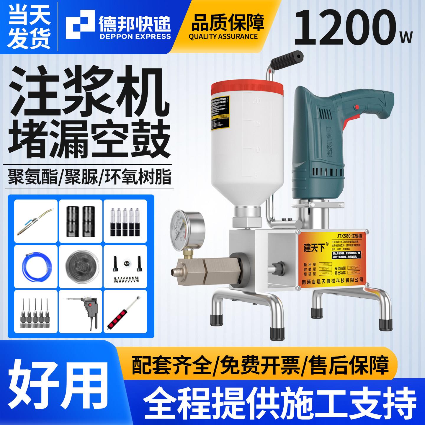 建天下防水堵漏高压注浆机聚氨酯/聚脲/环氧树脂瓷砖空鼓修复设备