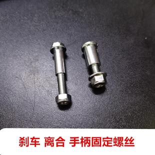 适用CBR650R CBR500R CBR1000 CBR600 离合刹车 牛角螺丝手柄螺丝