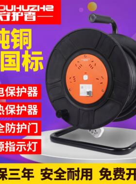 守护者P2电源盘绕线盘移动电缆盘国标220V10A16A漏电过热保护线盘