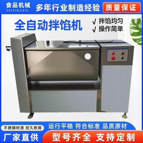 商用拌馅机大型自动拌肉机肉馅素馅物料搅拌机包子水饺自动拌馅机